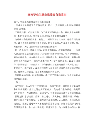 高校毕业生就业推荐表自我鉴定 