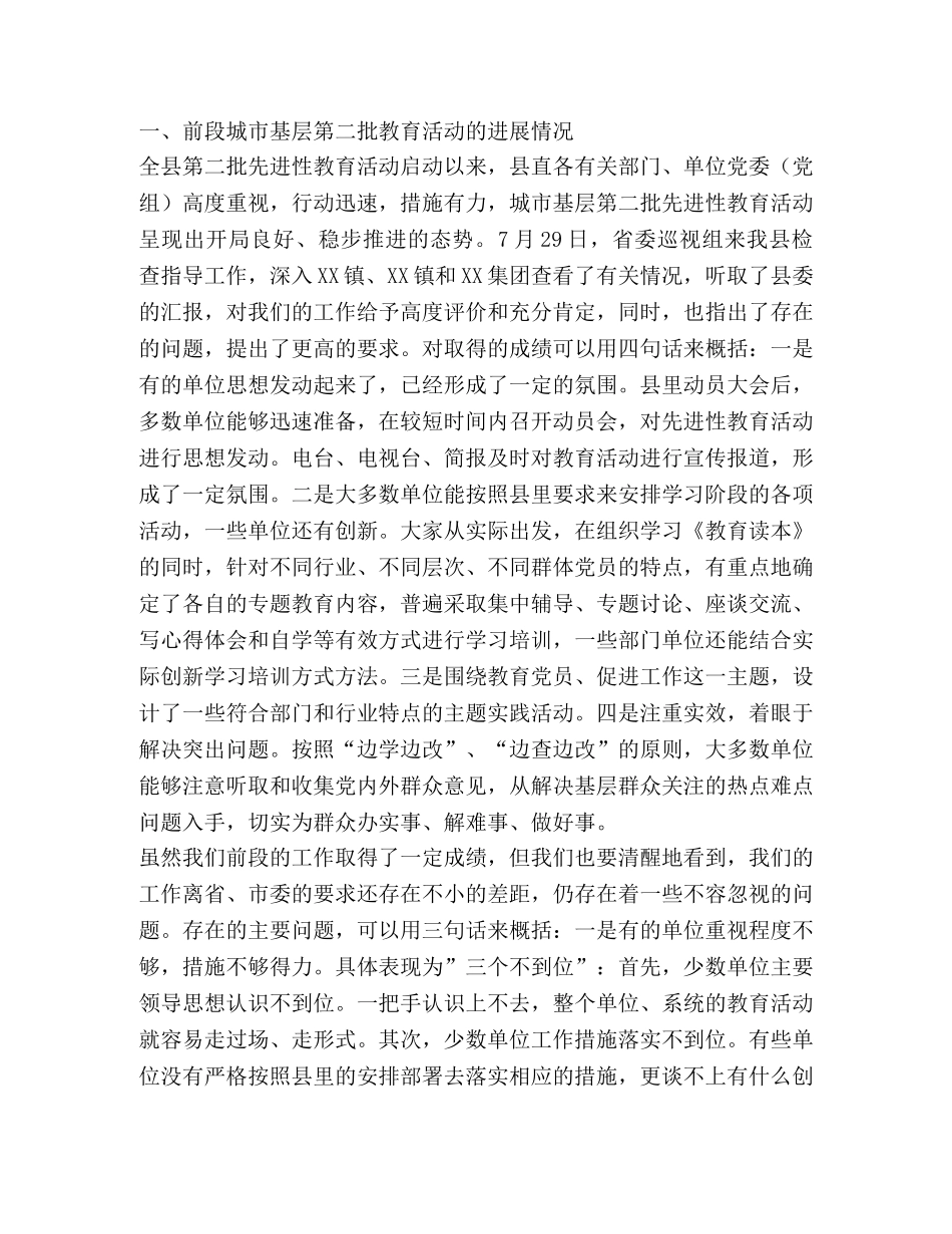 在城市基层第二批先进性教育活动现场会上的讲话 _第2页