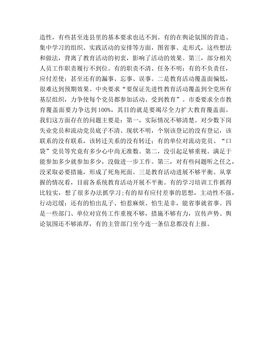 在城市基层第二批先进性教育活动现场会上的讲话 _第3页