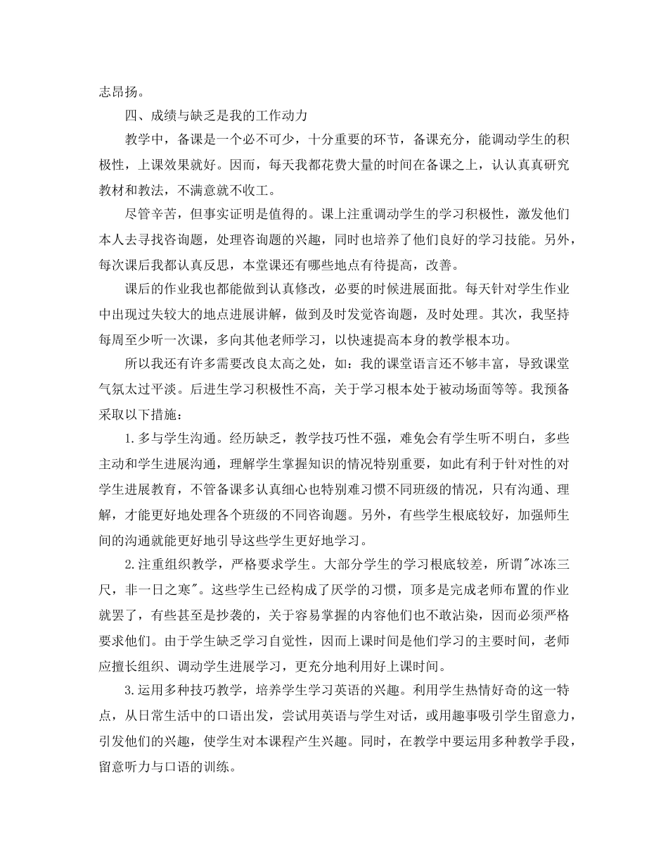 教学工作参考总结-初三英语教学工作参考总结2024年 _第2页