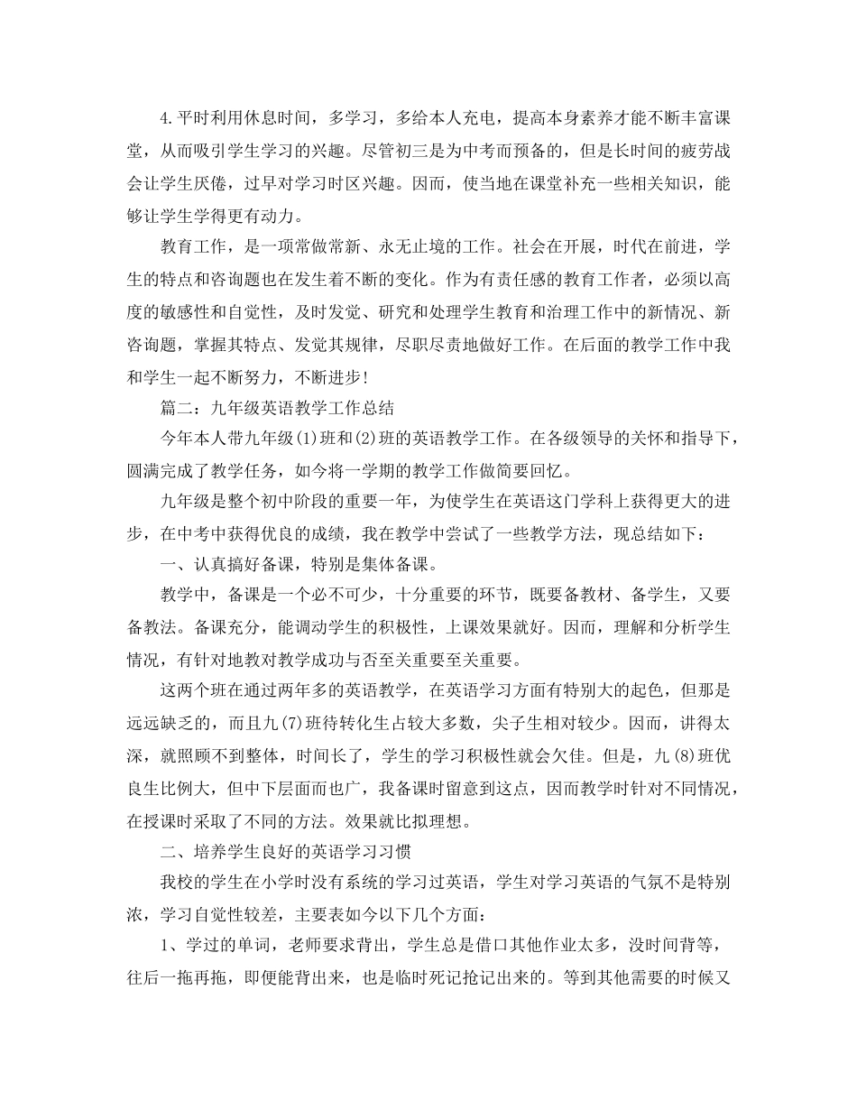 教学工作参考总结-初三英语教学工作参考总结2024年 _第3页