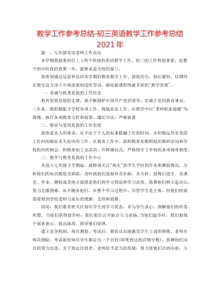教学工作参考总结-初三英语教学工作参考总结2024年 
