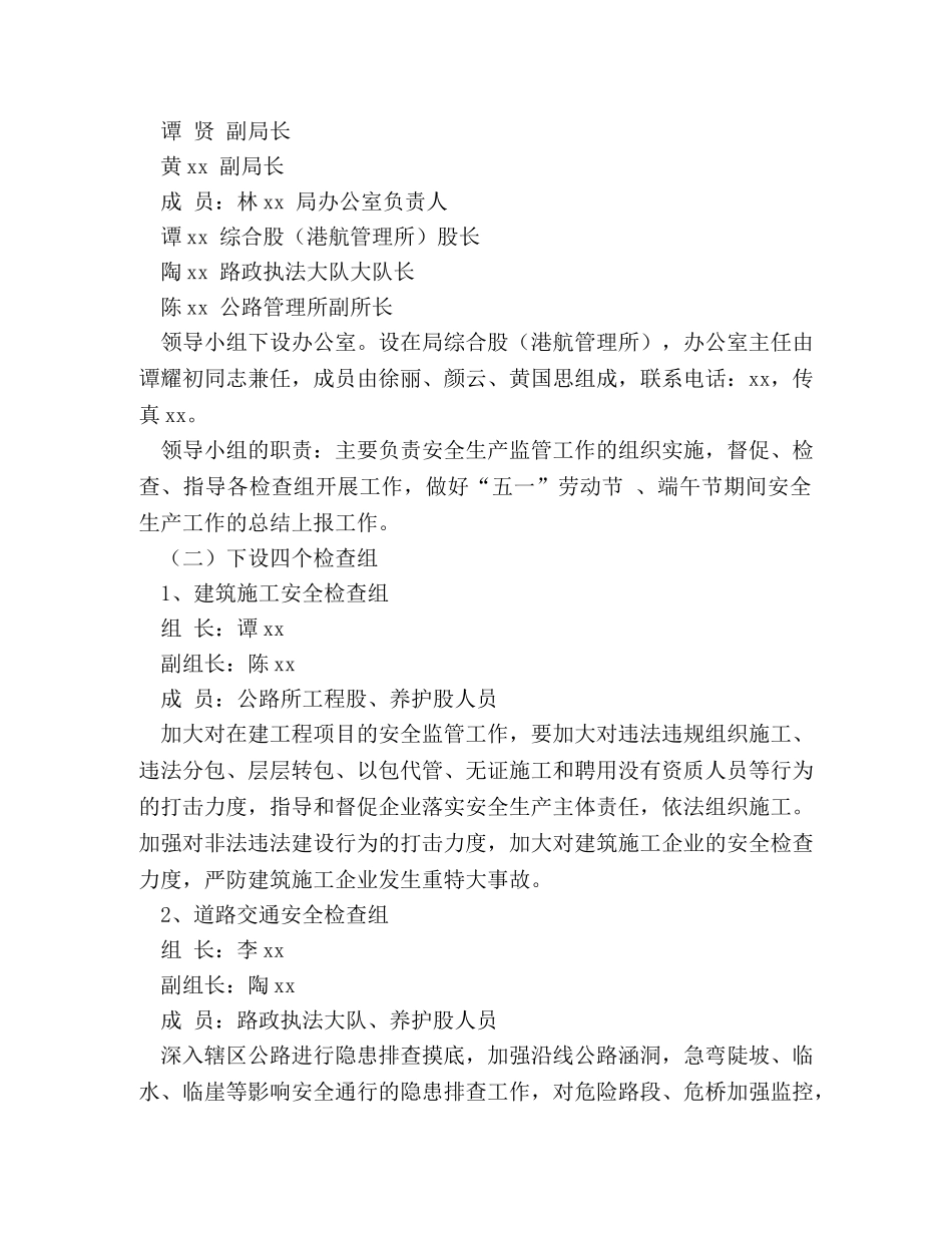 交通局2024年“五一”劳动节、端午节期间安全生产大检查工作方案 _第2页