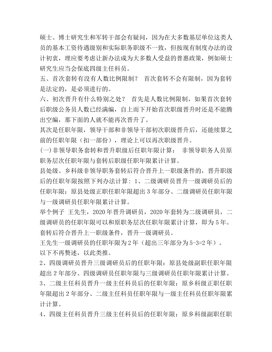 职级并行,非领导职务和县以下机关职级-职务与职级并行失望 _第2页