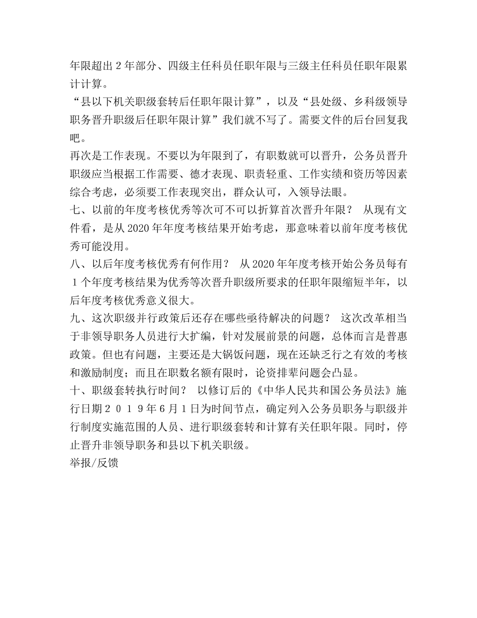 职级并行,非领导职务和县以下机关职级-职务与职级并行失望 _第3页