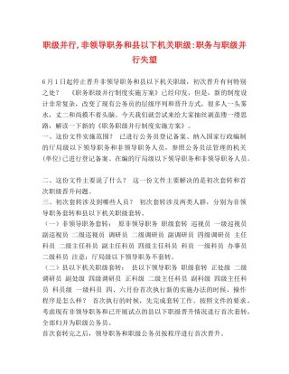 职级并行,非领导职务和县以下机关职级-职务与职级并行失望 