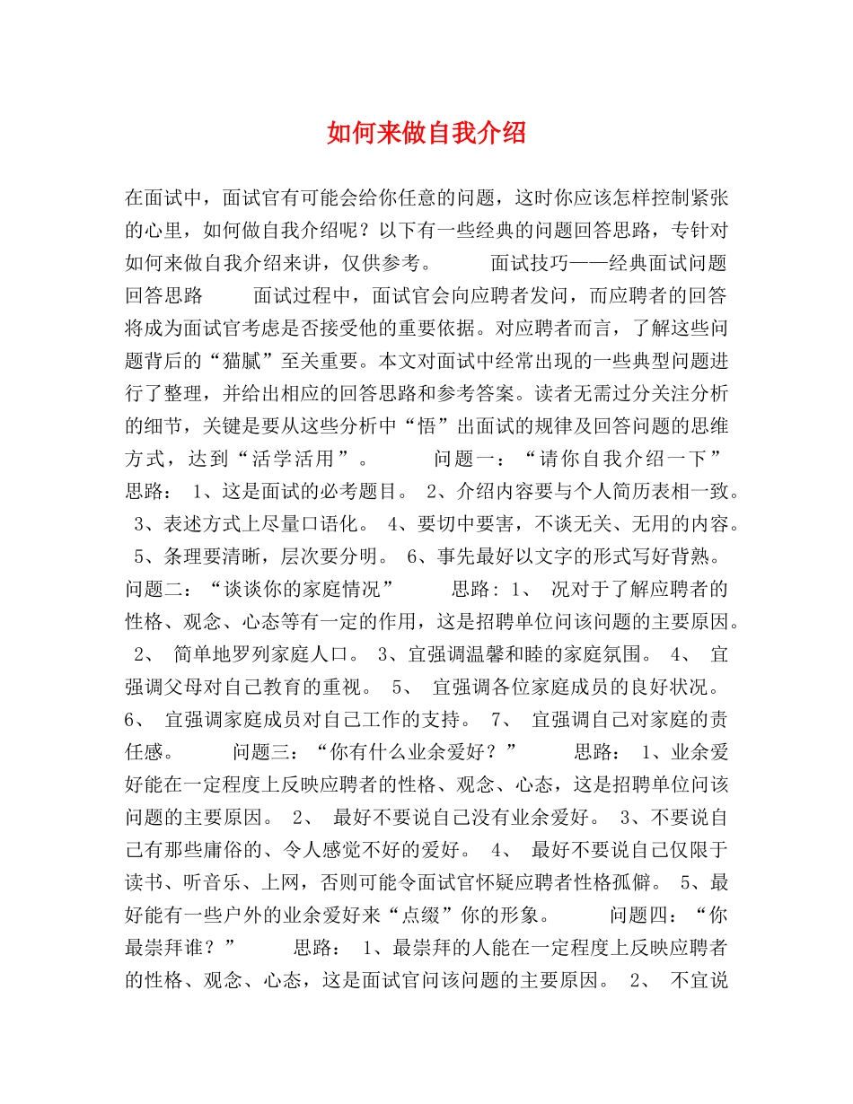 如何来做自我介绍 _第1页