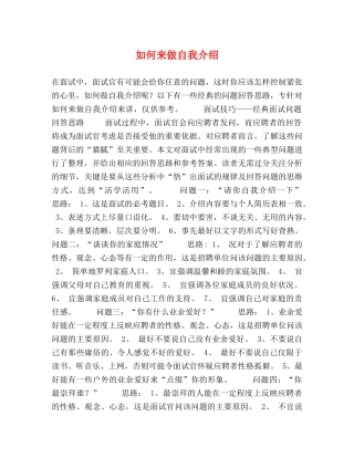 如何来做自我介绍 