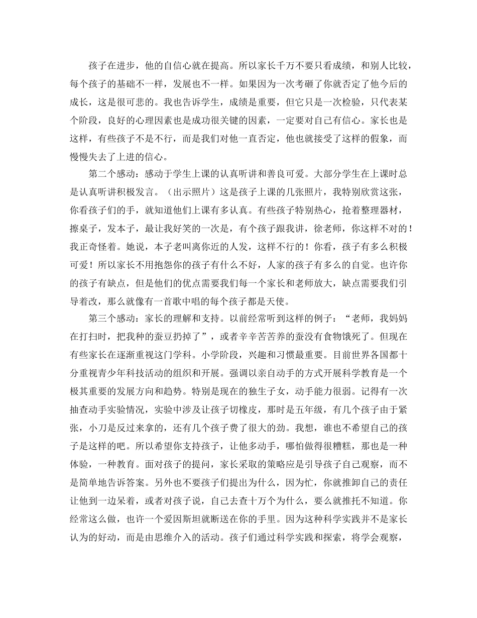 科学老师小学家长会发言稿 _第2页