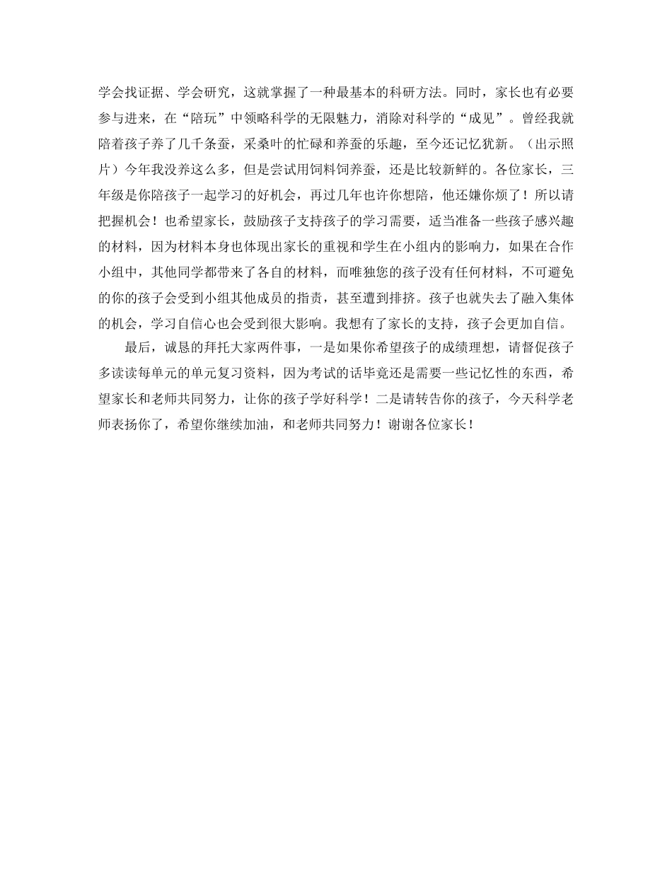 科学老师小学家长会发言稿 _第3页