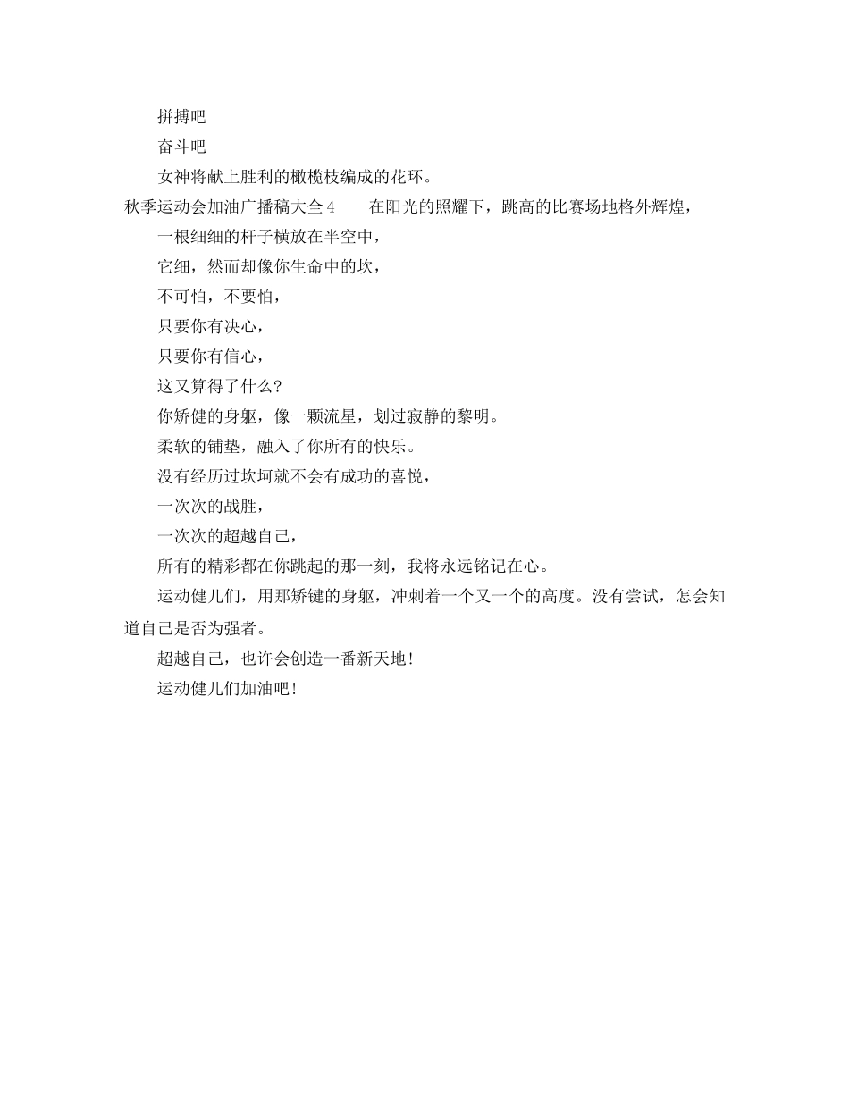 秋季运动会加油广播稿大全 _第2页