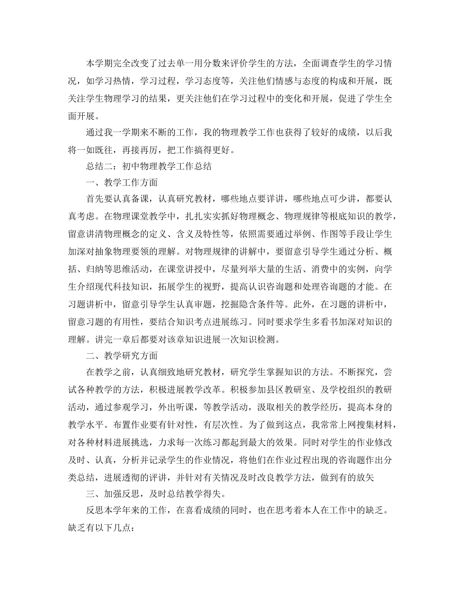 教学工作参考总结-2024年初中物理教学工作参考总结 _第2页