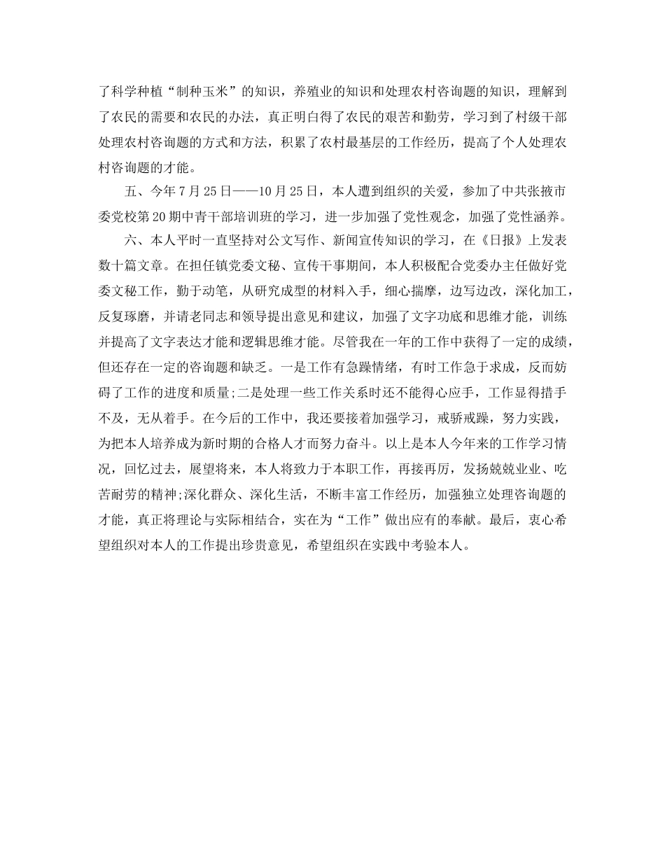 乡镇干部个人工作自我参考总结 _第2页