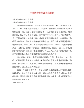 三年的中专生涯自我鉴定 