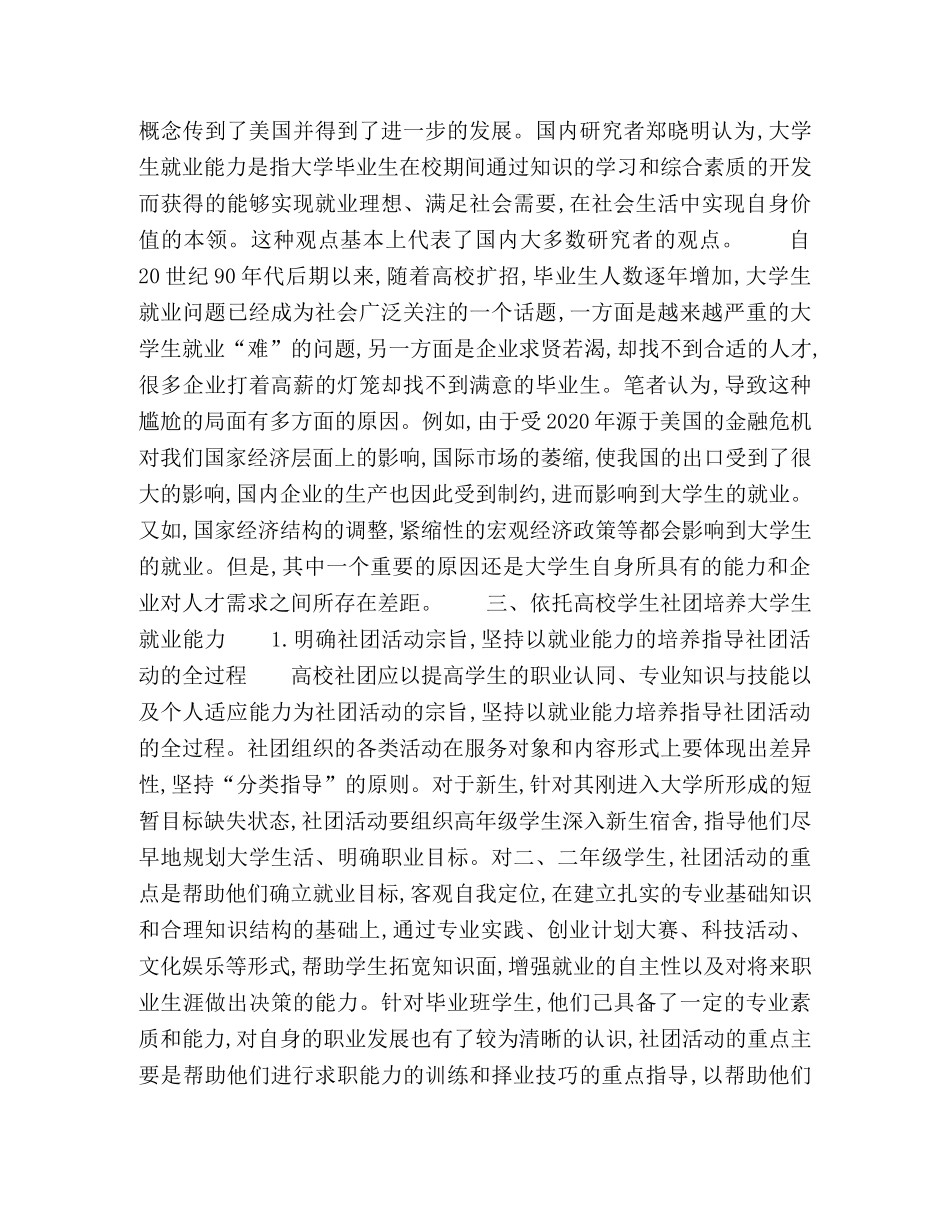 依托学生社团培养大学生的就业能力 _第2页