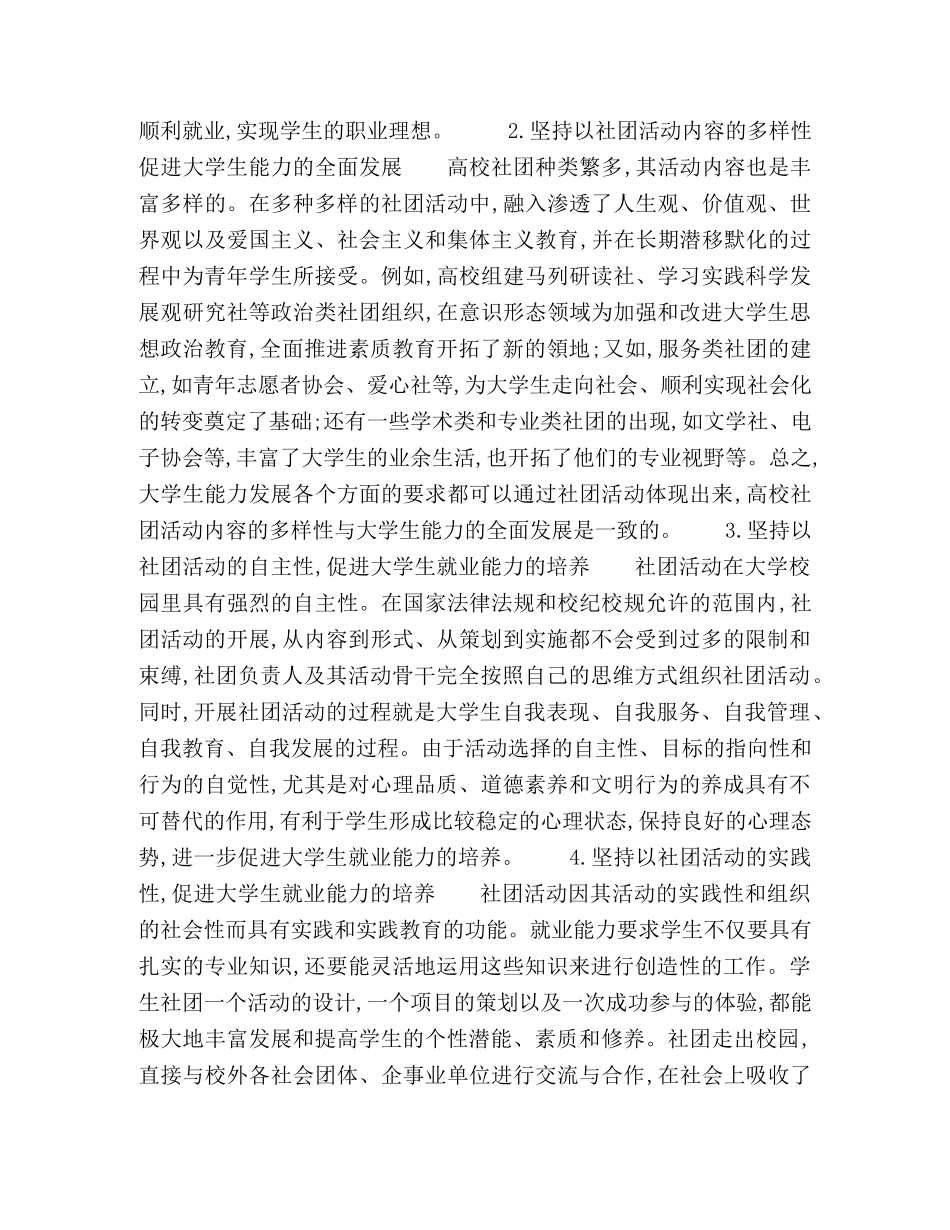依托学生社团培养大学生的就业能力 _第3页