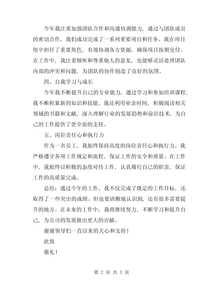 2024年最新频率最高优秀年度工作总结范文_第2页