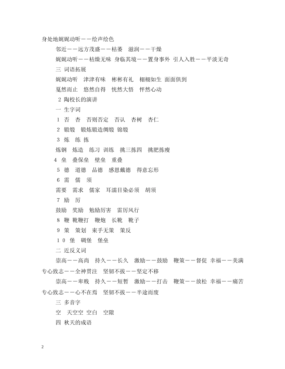 祝福的五字词语 _第2页