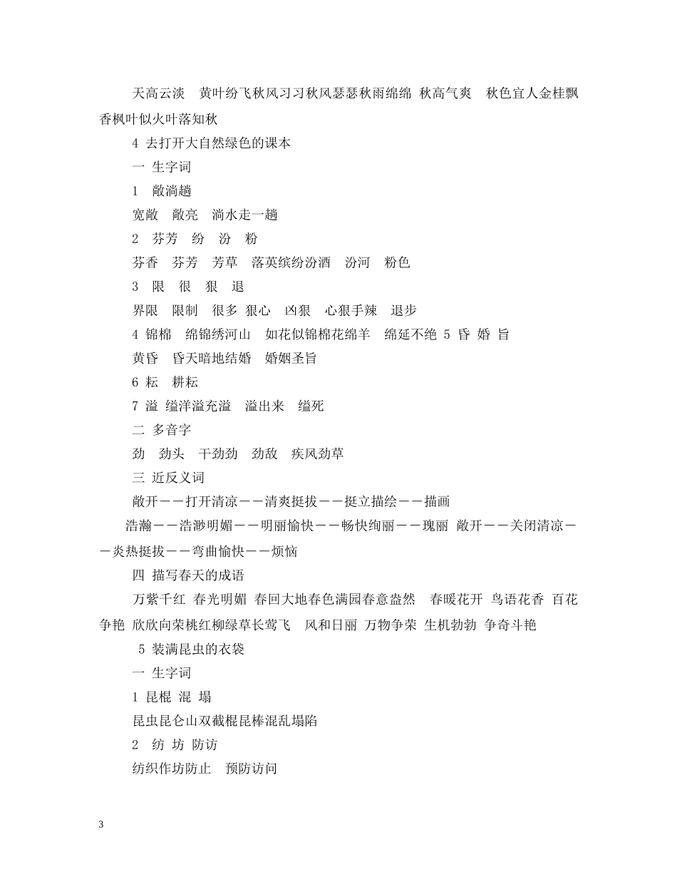 祝福的五字词语 _第3页