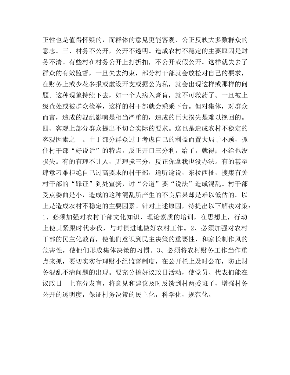 影响农村稳定的因素及对策 _第2页