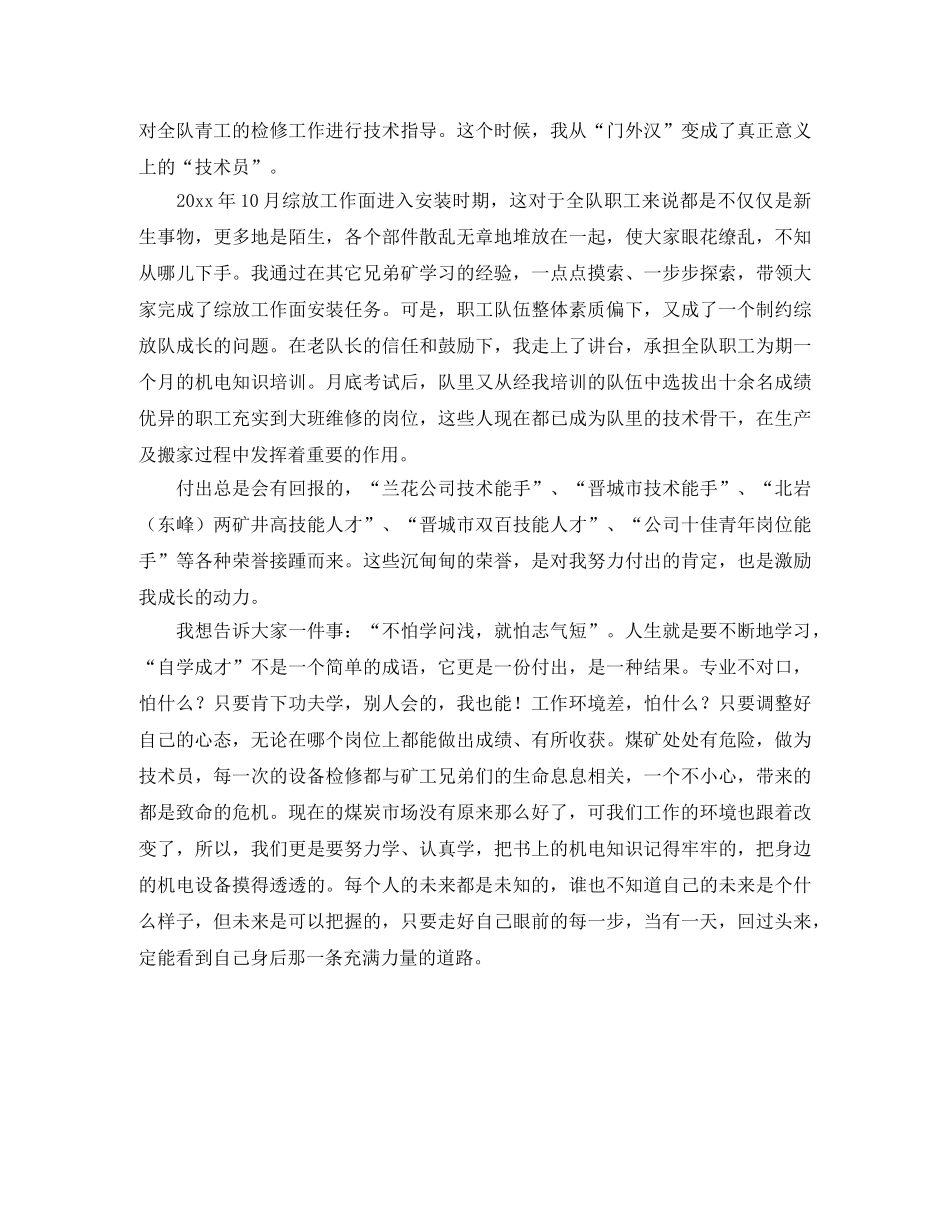 学习成就未来演讲稿范文 _第2页