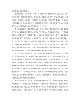 学习成就未来演讲稿范文 