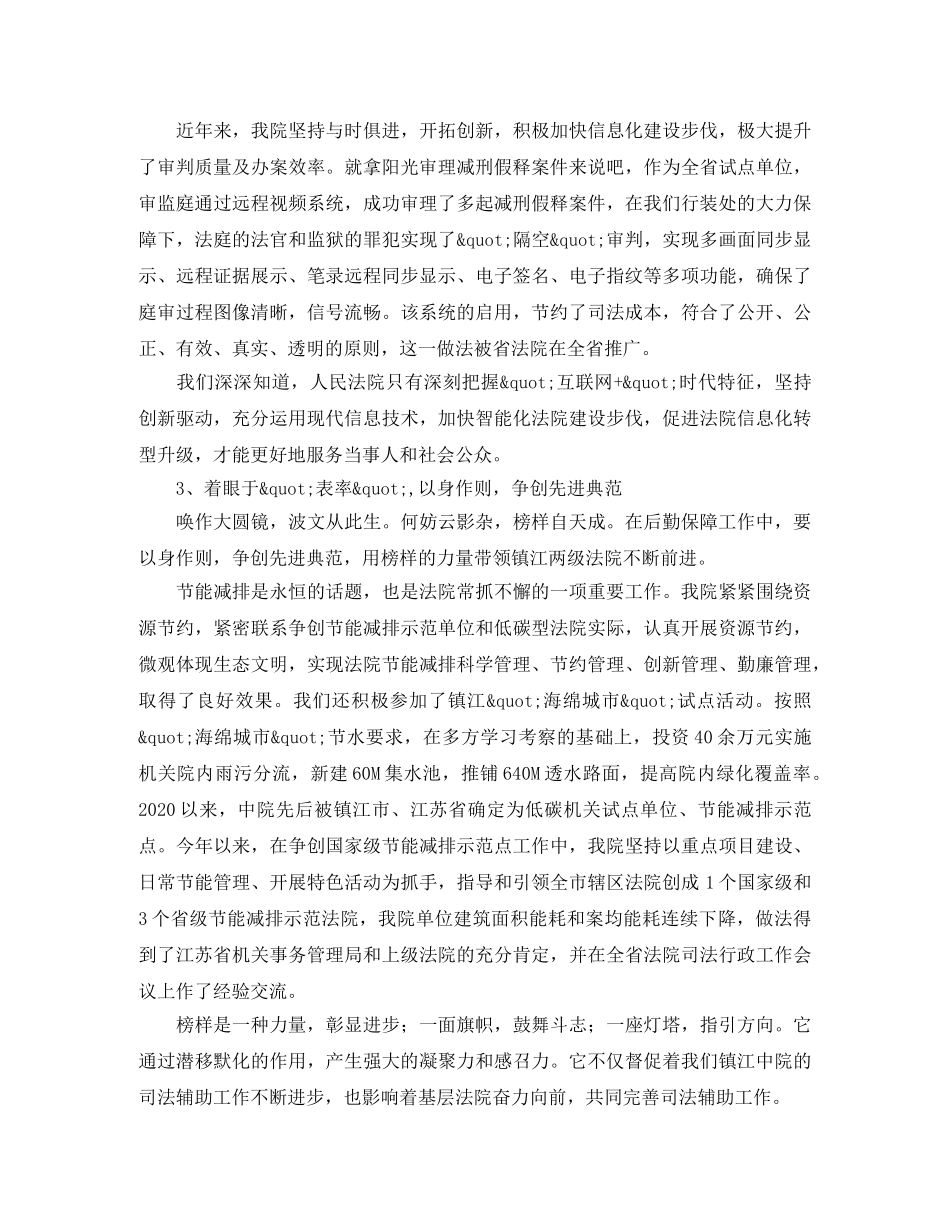 后勤保障的演讲稿范文 _第2页