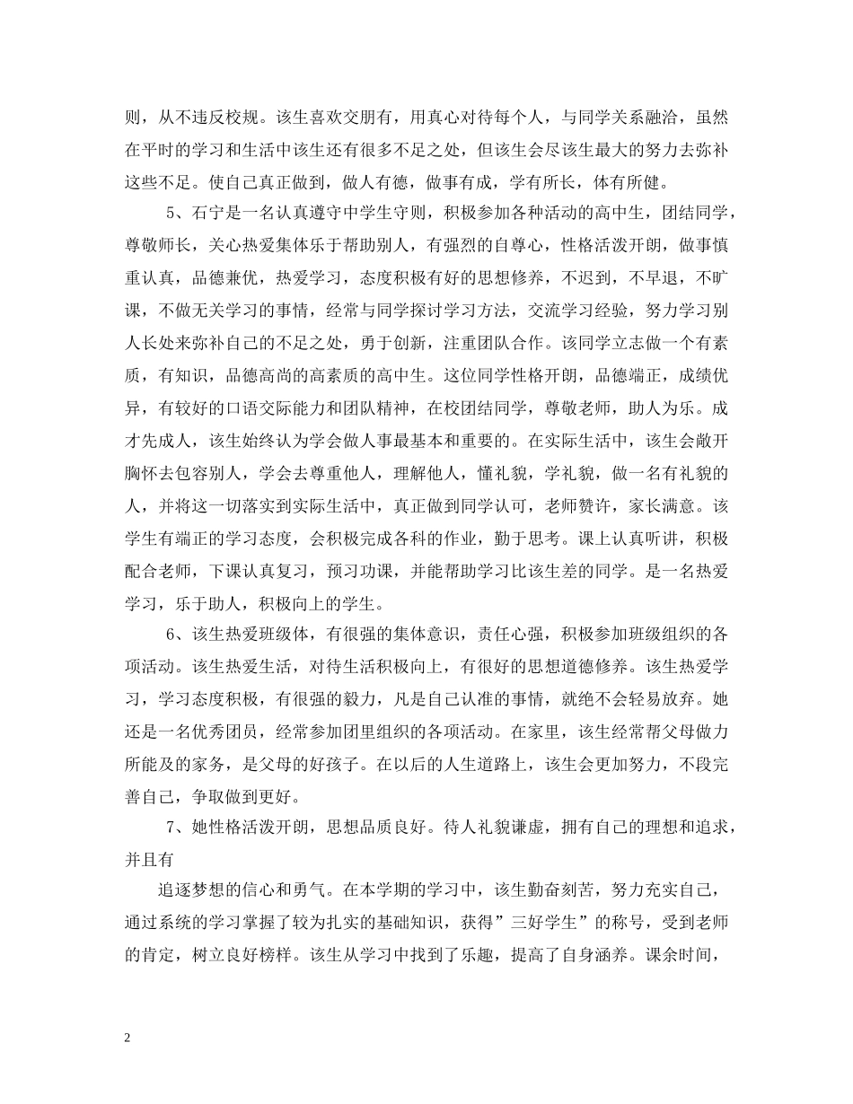 高生评语大全 _第2页