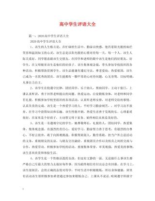 高生评语大全 