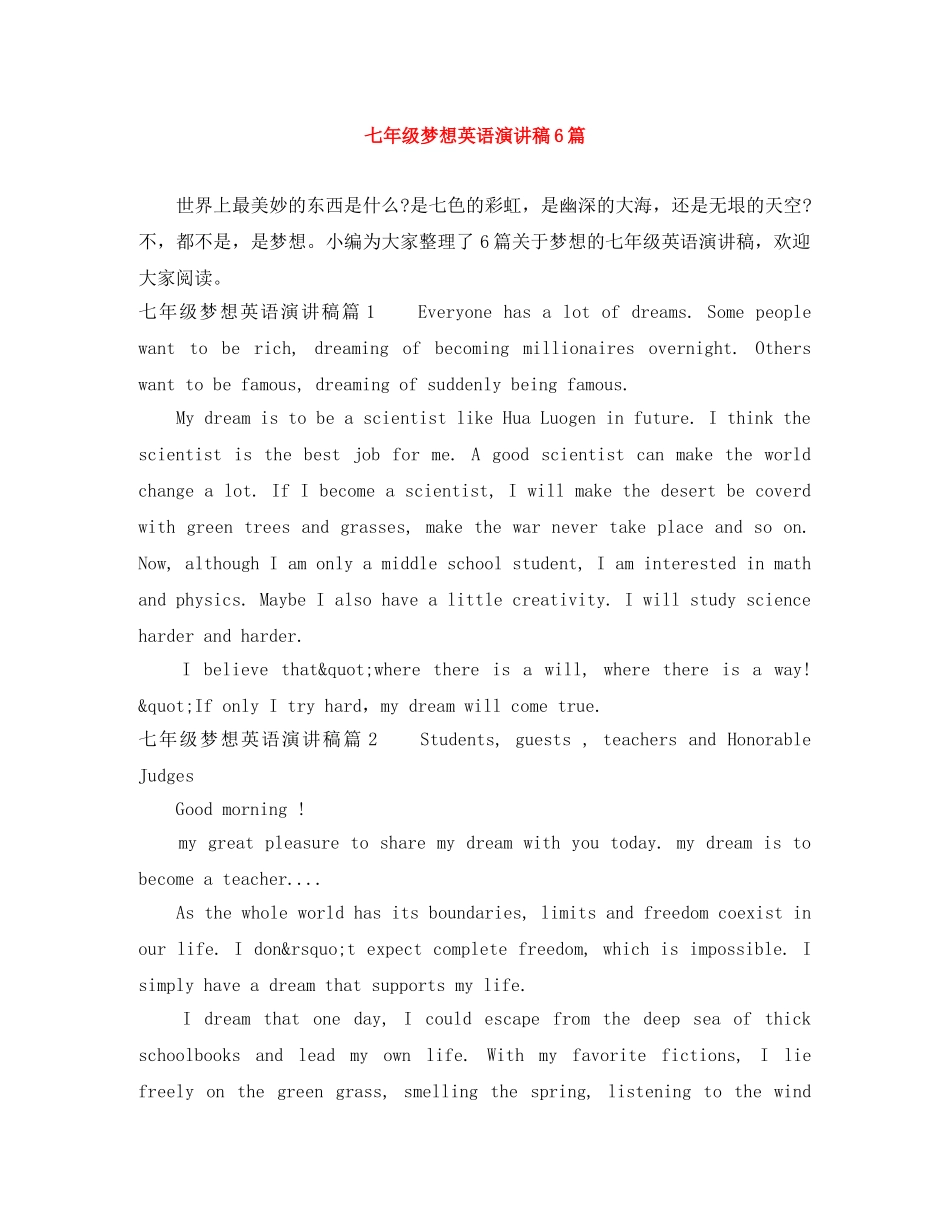 七年级梦想英语演讲稿6篇 _第1页