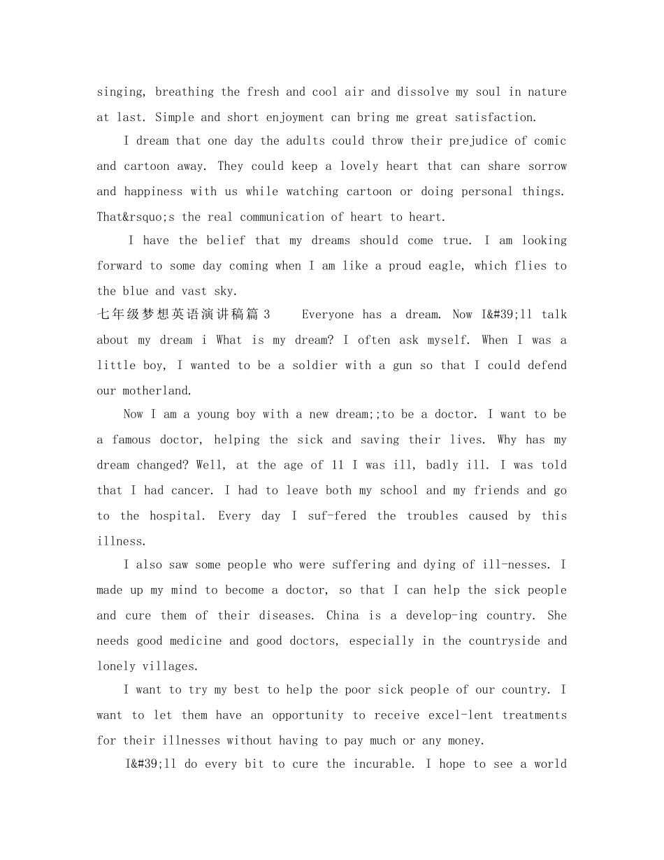 七年级梦想英语演讲稿6篇 _第2页