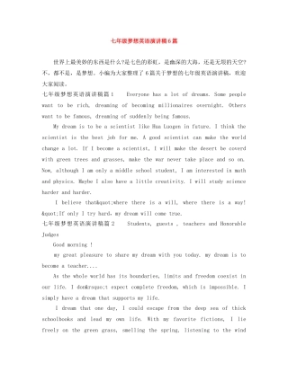 七年级梦想英语演讲稿6篇 