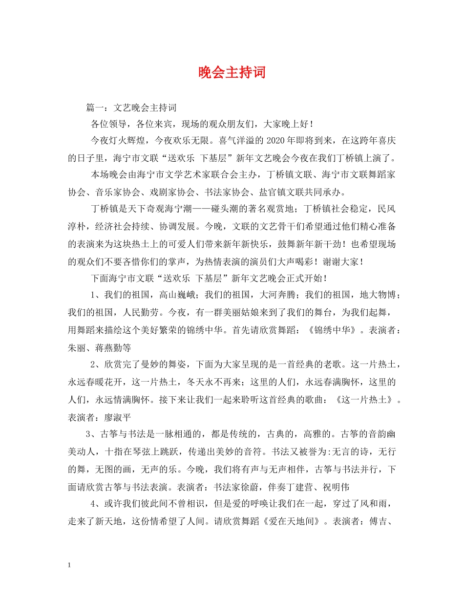 晚会主持词2 _第1页
