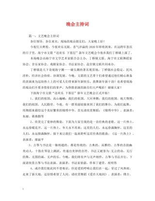 晚会主持词2 