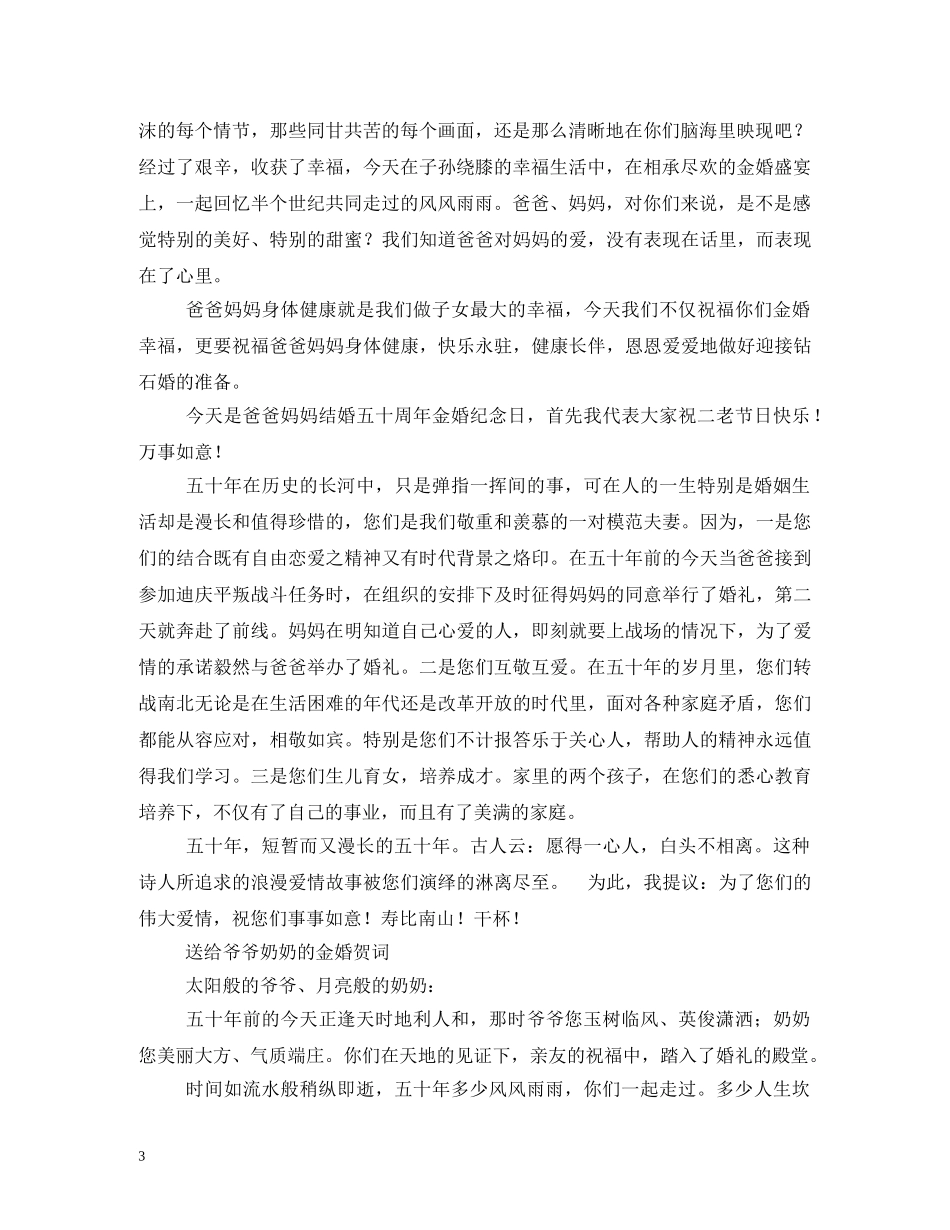 贺词大全-金婚贺词2 _第3页