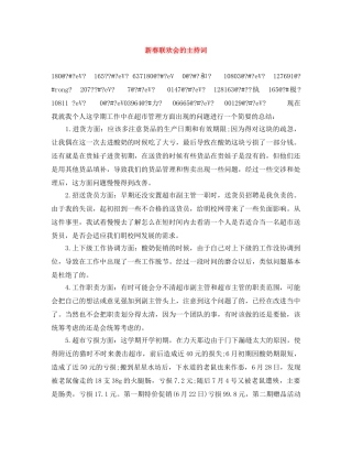 新春联欢会的主持词 