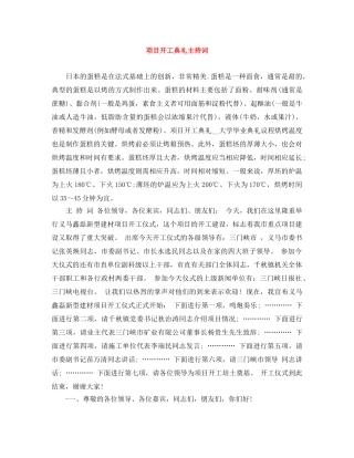 项目开工典礼主持词 