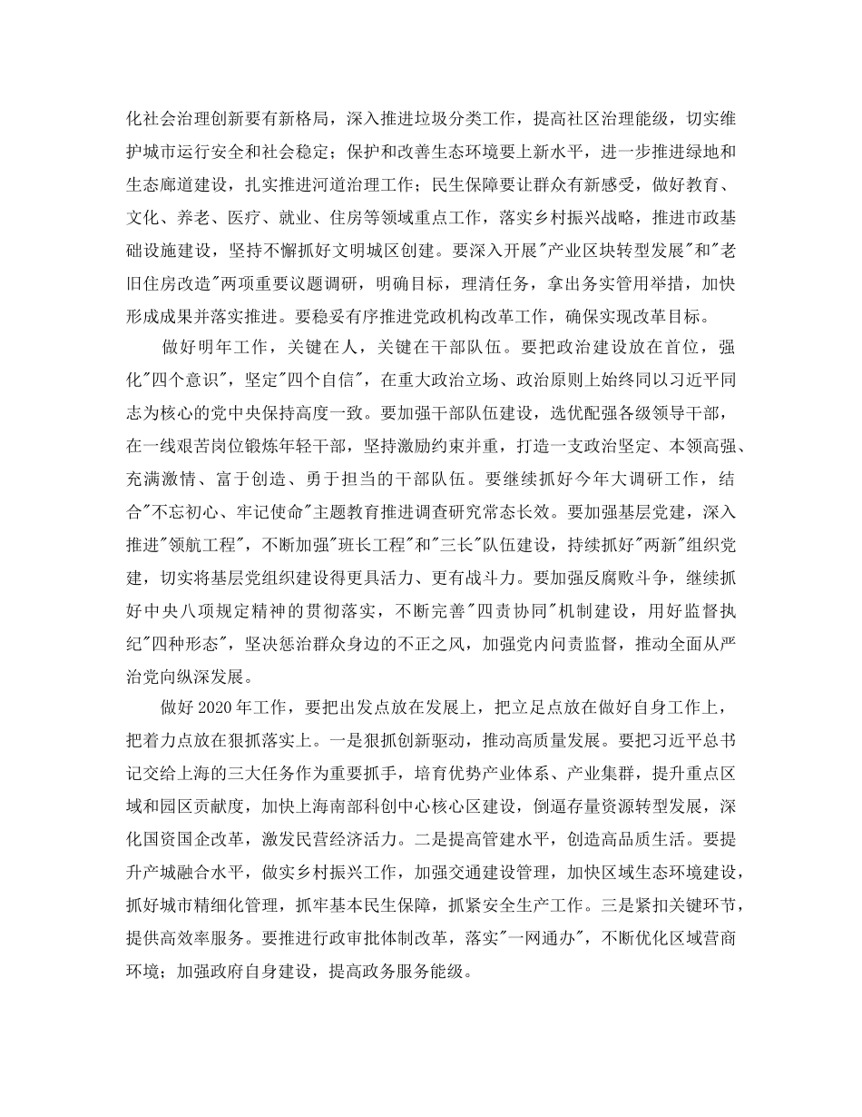 区委常委会2024年工作务虚会发言稿 _第2页