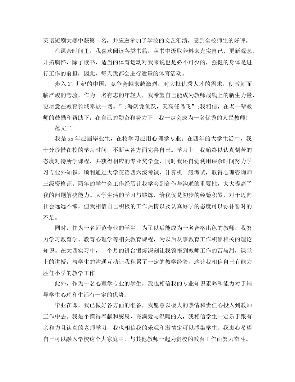教师面试自我介绍与面试技巧 _第2页