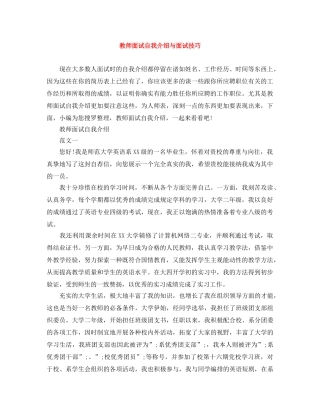 教师面试自我介绍与面试技巧 