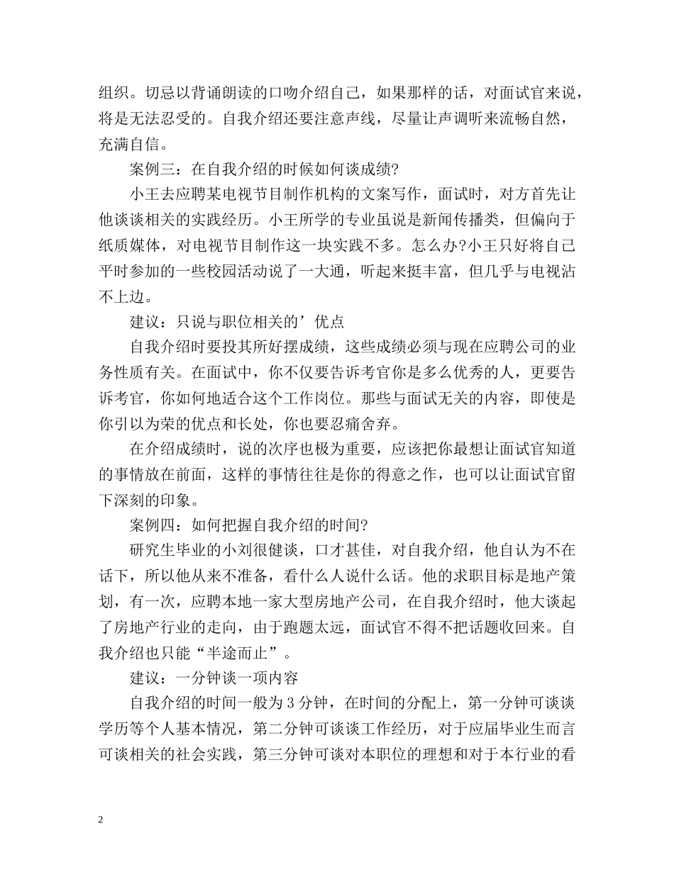 五方面做好面试自我介绍 _第2页