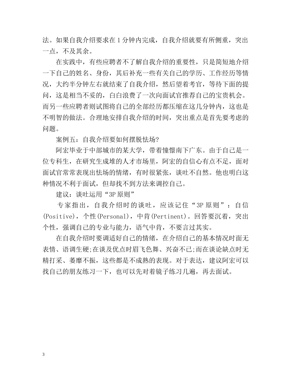 五方面做好面试自我介绍 _第3页