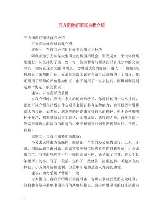 五方面做好面试自我介绍 