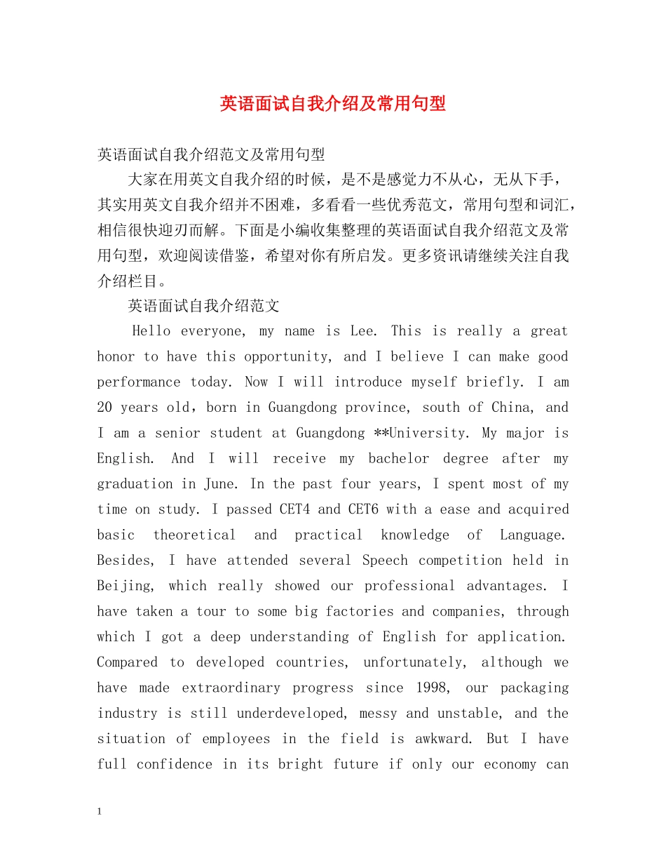 英语面试自我介绍及常用句型 _第1页
