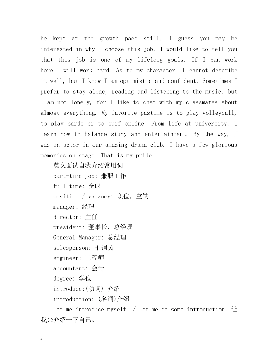 英语面试自我介绍及常用句型 _第2页