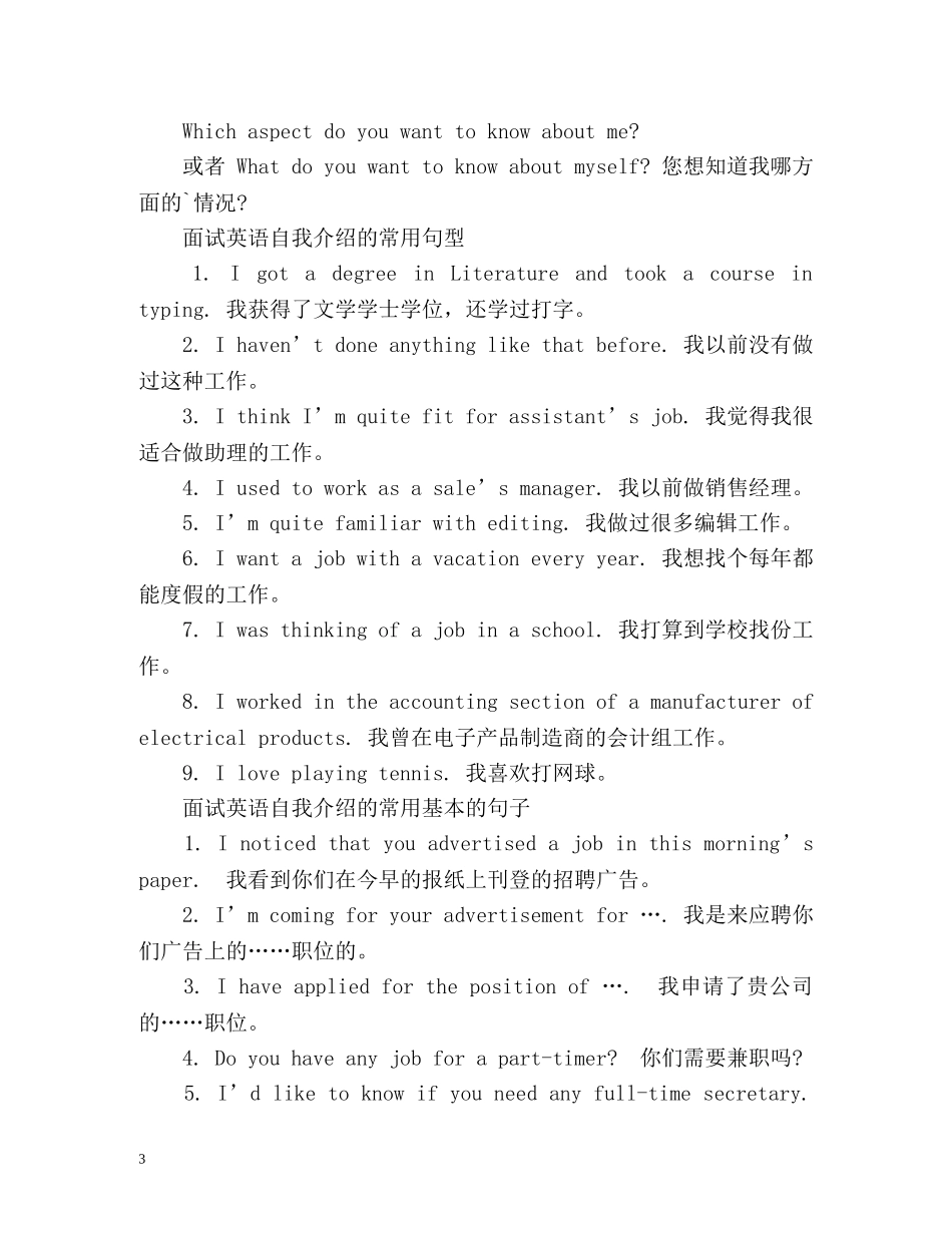 英语面试自我介绍及常用句型 _第3页