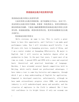 英语面试自我介绍及常用句型 