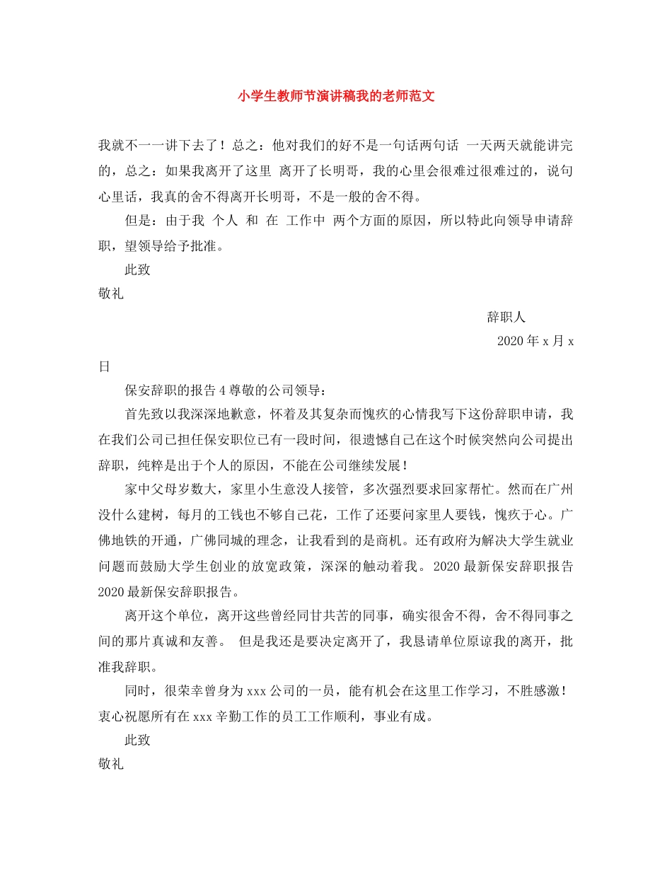 小学生教师节演讲稿我的老师范文 _第1页