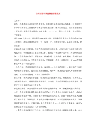 公司纪检干事竞聘演讲稿范文 