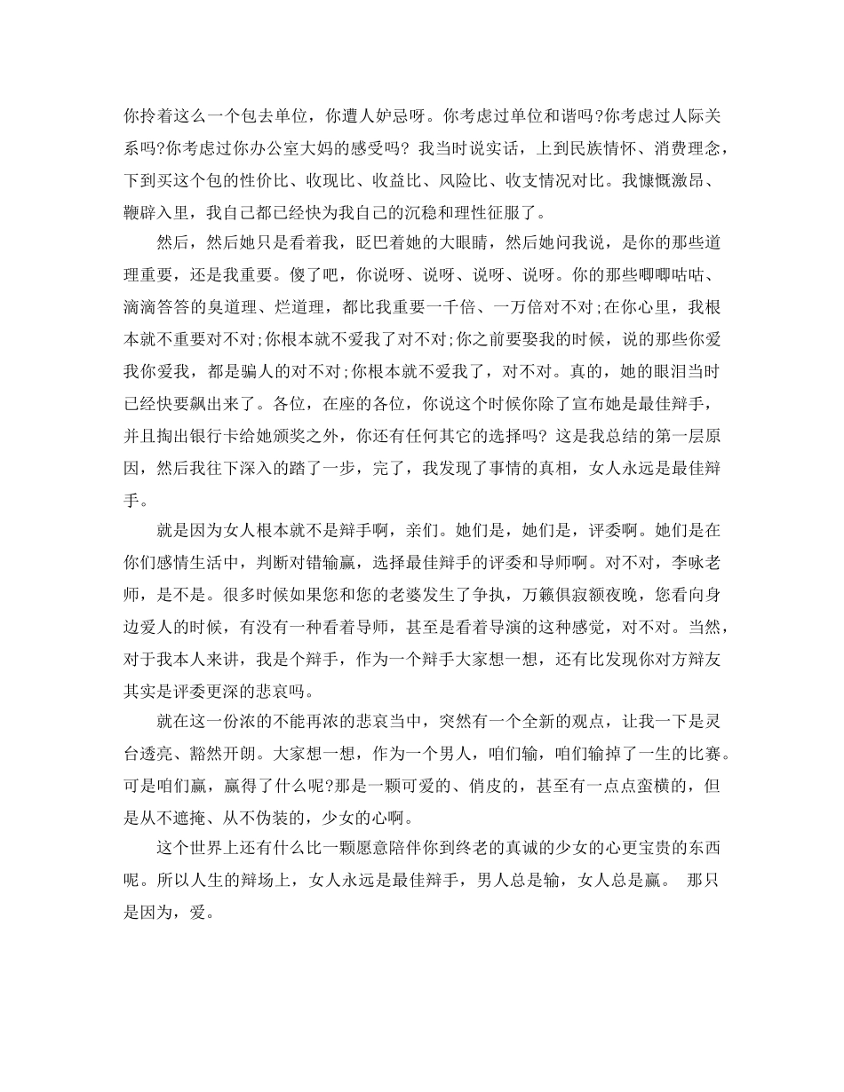 女人永远是最佳辩手 _第2页